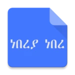 Logo of ነበረያነበረን ምስላን ትግርኛ android Application 